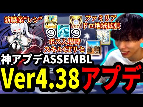 2年半ぶりの新職業!ボス入場時スキルCT初期化!グランディス地域からファミリアカードドロップ!神アプデと名高いASSEMBLEアップデートVer4.38アプデ内容を見るいかしょー【メイプルストーリー】