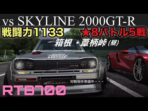 【ドリスピ実況】いぶし銀なハコスカGT-Rは九龍・改！！【RTB700】#ドリフトスピリッツ #ドリスピ #ゲーム実況
