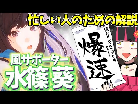 【俺アラ】忙しい人のための『水篠葵』解説 / @SoloLevelingARISE_JP