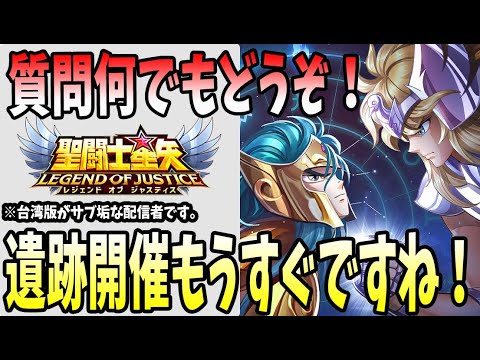 【 #聖闘士星矢レジェンドオブジャスティス  】 #157 そろそろ遺跡！準備進んでますか？22時半頃からドラクエ3初見プレイ！ゾーマ城！【ネタバレあり】
