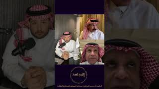 سعود الصرامي : اعلام الهلال اصبح يقوده الان مجموعة مستأجرين