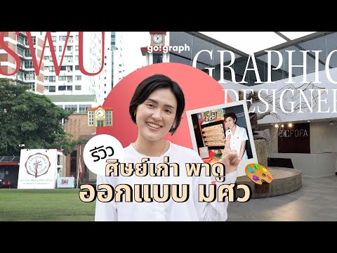 ปี1-ปี4ออกแบบสื่อสารเรียนอ