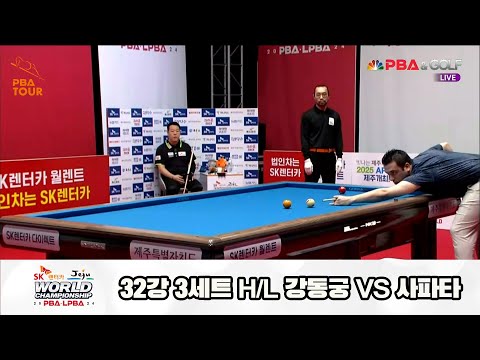 사파타vs강동궁 32강 3세트 HL[SK렌터카 제주 PBA월드챔피언십2024]