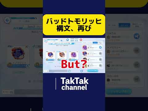 バッドトモリッヒ構文、再び【黒バスSR】#ゲーム #ゲーム実況 #ゲーム配信