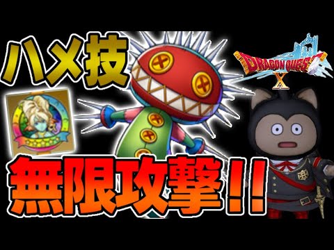 【ドラクエ10】ハメ技で相手にほぼ行動させないニードルマンが強すぎた‼バッジと装備の解説！【ドラゴンクエストX】【バトルロード協力チャレンジバトル】
