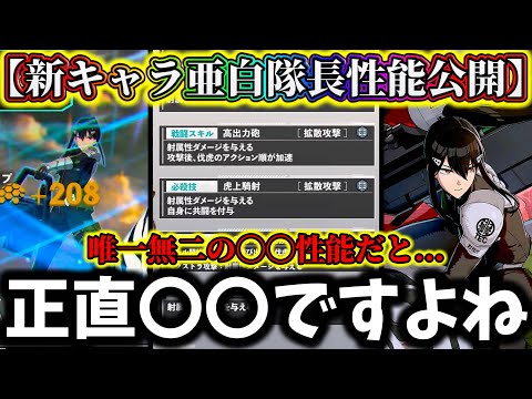 【怪獣8G】新キャラ亜白&伐虎の性能が正直〇〇過ぎた...性能評価した感想!皆さんはどう思いますか?【怪獣8号 THE GAME】【新作ゲームアプリ】
