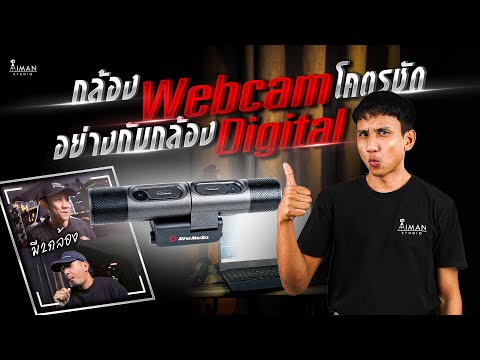 กล้องWebcamซื้อ1ได้ถึง2|