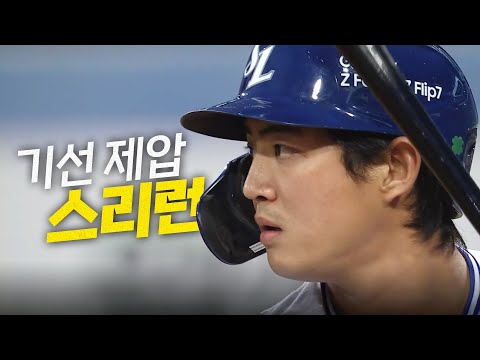 [키움 vs 삼성] 모든 야수 정지! 경기 초반 흐름을 가져오는 삼성 구자욱의 기선 제압 스리런포!!! | 9.5 | 크보모먼트 BY 삼진제약 | 야구 하이라이트