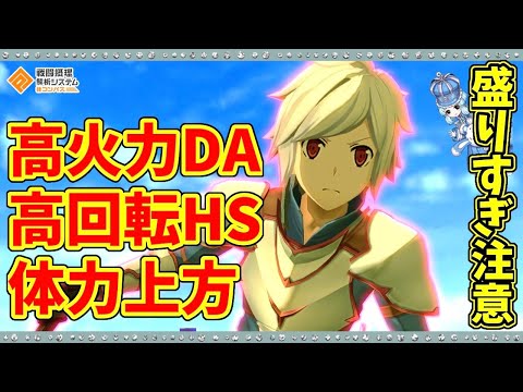 【#コンパス 】上方修正で完全に化けたベル・クラネル使ってきました