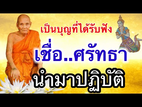 16-คำสอน-หลวงปู่ดู่-เชื่อมั่น- 16-คำสอน-หลวงปู่ดู่-เชื่อมั่น-