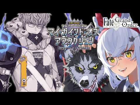 【FGO】深夜のおやすみ読み聞かせⅠ【大星がるむ/Sirius Garm】