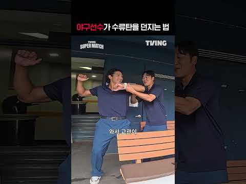 [KBO 리그] 야구선수가 수류탄 던지는 법ㅣ