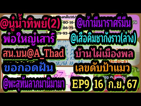 EP9@นู๋น้ำทิพย์-@เก้ามีนาราศร