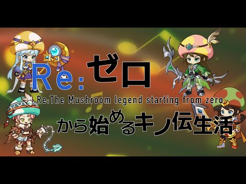 【1234サーバー】ゼロから始めるキノ伝生活のご紹介