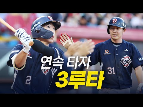[두산 vs KIA] 보기 드문 장면! 두산 김민석-정수빈의 연속 타자 3루타! | 7.29 | 크보모먼트 BY 삼진제약 | 야구 하이라이트