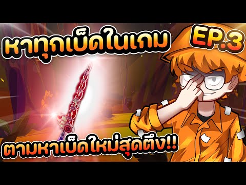 Tei CH หาทุกเบ็ดในเกมEP.3ตามหาRodOfTheDepthsกัน!!lRobloxFisch