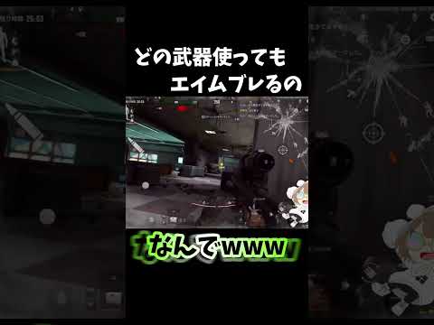 【アリーナブレイクアウト】なんの武器使ってもブレるエイム！ブレてもキルとれるの草。【ArenaBreakout】 #shosts