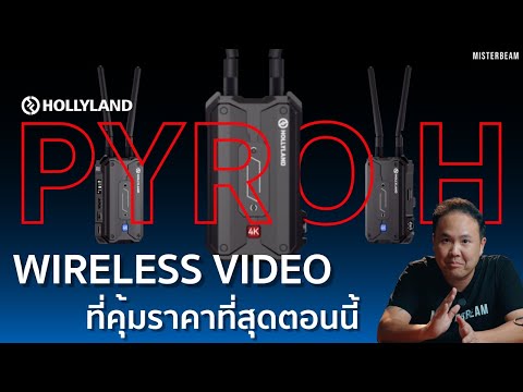 WIRELESSVIDEOที่คุ้มราคาที่ส