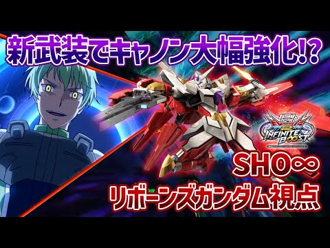 【EXVSIB】リボーンズキャノン時の新武装で超絶トリッキーな動きが可能に!?Oガンダム時の新技の性能は…?【リボーンズガンダム】【SHO∞視点】【イニブ】