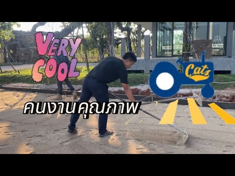 คนงานต้องหนาว|เทพื้นEP:1|