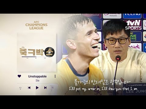 [축ㅋ박스] 1%의 가능성, 99%의 믿음｜ACL⚽ 광주 vs 빗셀 고베