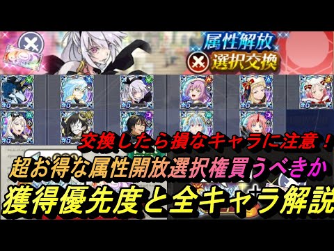 【まおりゅう】最強アタッカー入り超お得な属性開放キャラ選択権は買うべきか 獲得優先度と全キャラ解説