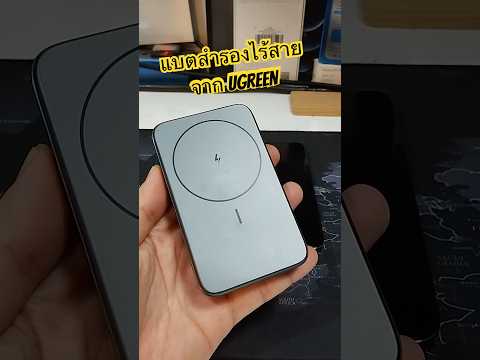 แบตสำรองไร้สายUGREENMagsafe