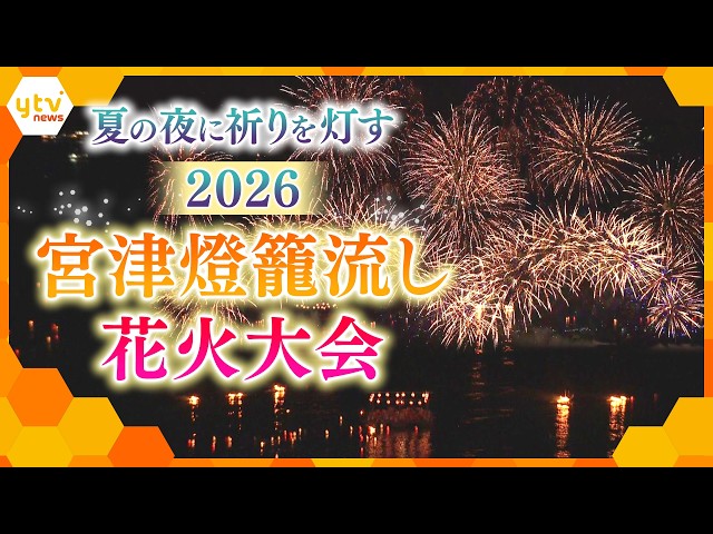 Image of Centuries-Old Miyazu Tradition Lights Up Obon Sea