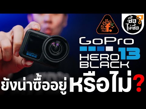 รีวิวGOPROHero13Blackยังน