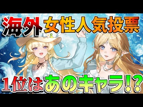 【鳴潮】海外キャラ人気ランキンが判明！やはり1位はあのキャラ!?【無課金微課金解説】逆境深塔/DPS/カンタレラ/ロココ/モチーフ/フローヴァ/ショアキーパー/カルテジア
