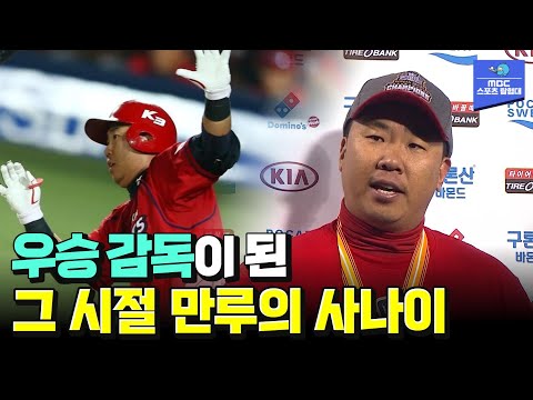 한국시리즈에서 만루홈런 치는 강심장! 우승 감독 이범호의 클러치 히터 시절