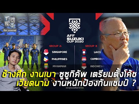 ทีมชาติไทย-งานเบา-จับสลาก-ซูซู ทีมชาติไทย-งานเบา-จับสลาก-ซูซู