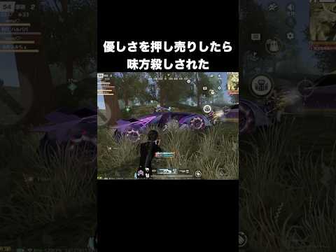 味方◯しバカップルを誤って配信で煽ってしまう　#荒野行動