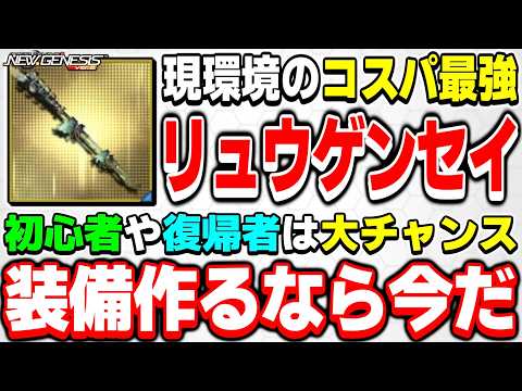 【11/4まで】初心者＆復帰者必見！配布装備から脱却するための装備作りを徹底解説！【装備強化】【PSO2NGS】【NGS】