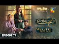 Mohabbat Reza Reza - Episode 74 - 6th January 2025 - [ Mirza Zain Baig & Minsa Malik ] - HUM TV