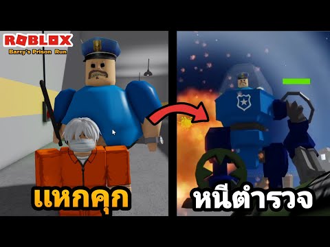 [Roblox]BARRYSPRISONRUNหนี