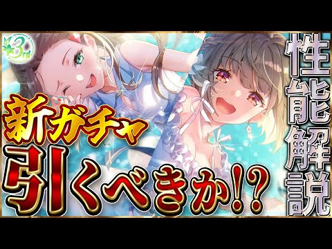 【ヘブバン】SS大島二以奈＆大島六宇亜が実装！このガチャは引くべきか！？性能解説！！【ヘブンバーンズレッド】【heaven burns red】