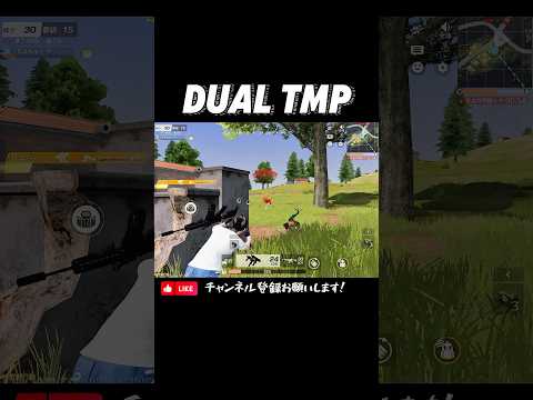 【荒野行動】強化されたDualTMPで無双してみた💥 #荒野行動 #knivesout