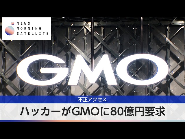 Image of GMO Offers 150 Million Yen Reward to Identify Cyberattackers