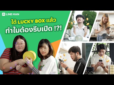 ไลน์แมนขอบอกเลยว่า-ถ้าได้-LUCK ไลน์แมนขอบอกเลยว่า-ถ้าได้-LUCK