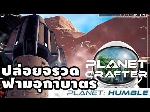 ThePlanetCrafter:Humble: