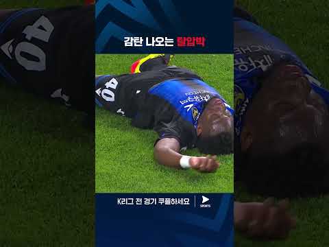 2024 K리그 1 | 인천 vs 울산 | 제르소의 빛나는 탈압박 능력