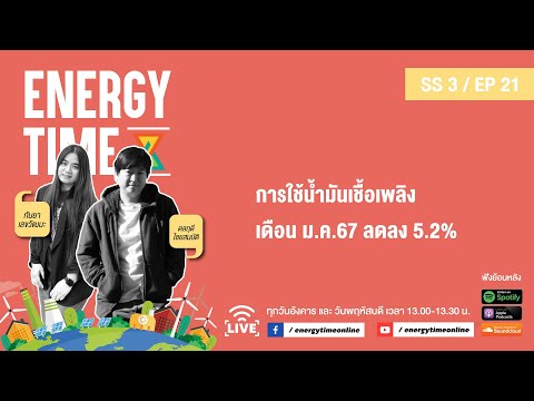 EnergyTime14-03-24SS3EP.21