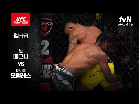 [UFC] 닐 매그니 vs 마이클 모랄레스