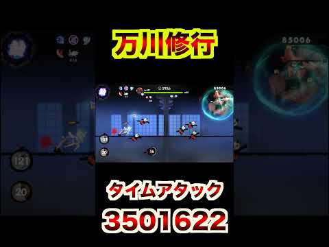 光速でクリアする武器寄せTA 万川修行 日本4位【忍者マストダイ】