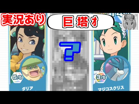 【実況あり】とりあえず1つの壁というものを味わってみる主人公【ポケマス】【パシオタワー(みずタワー)】