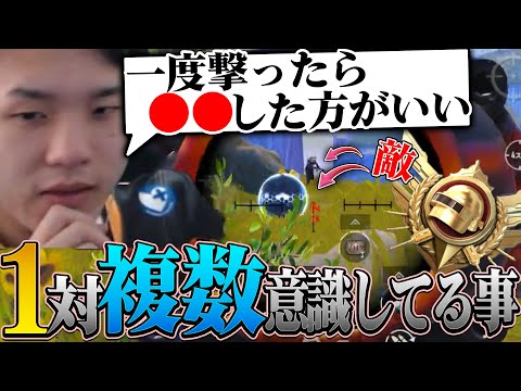 【レート日本1位が教える】"終盤の1vs複数"で意識してる事1つ伝授します。【PUBGモバイル】【ぽかちゃん。】