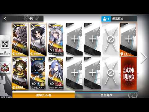 アークナイツ TN-1 指定試練&恢弘試練 (導灯の試練#6)