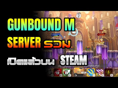 GUNBOUNDM:มาลองเล่นGunboun