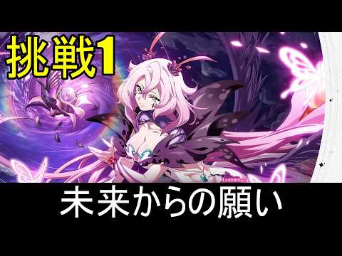 【ランモバ】未来からの願い　(夢の祭典大作戦　挑戦1)